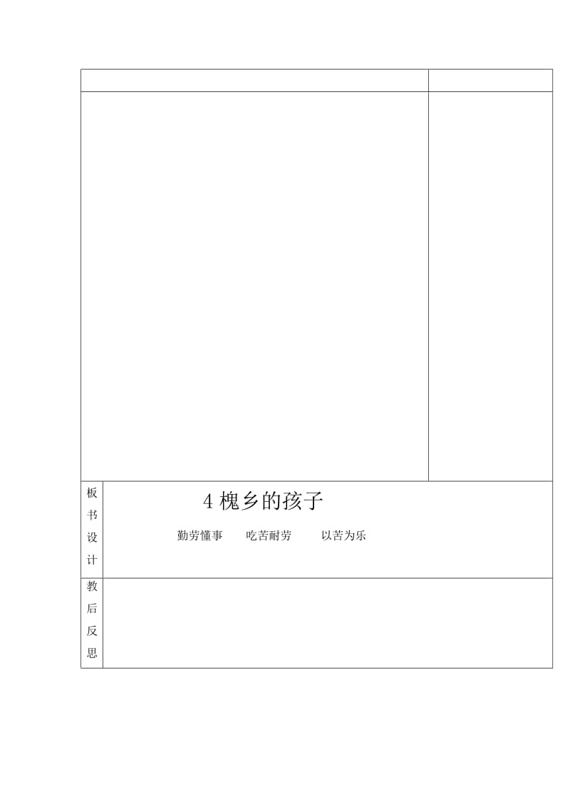 三年级上册语文第一单元第4课槐乡的孩子-刘慧.doc_第3页