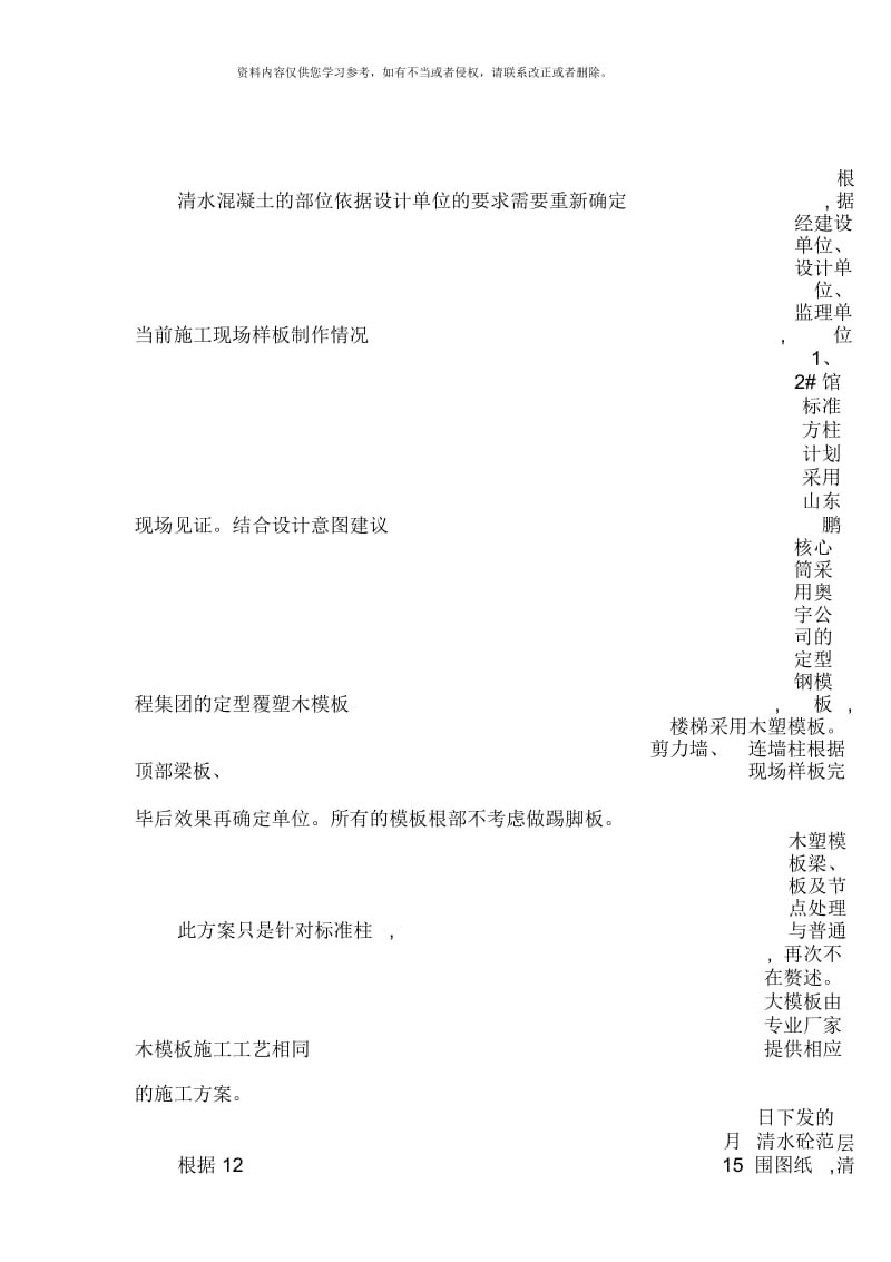 清水混凝土覆塑模板工程施工方案样本.docx_第2页