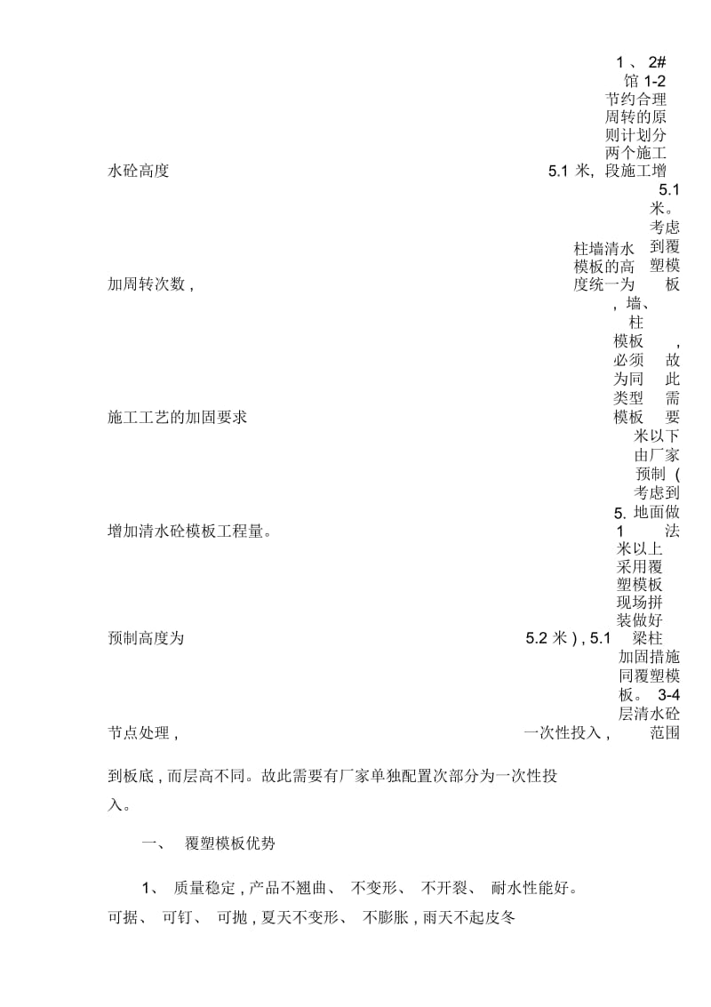 清水混凝土覆塑模板工程施工方案样本.docx_第3页