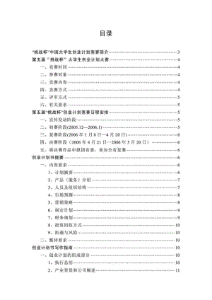 挑战杯中国大学生创业计划竞赛活动策划.doc