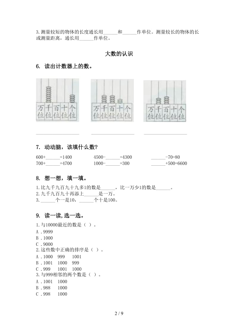 2021年二年级数学下学期期末全册分类复习专项考点练习冀教版.doc_第2页