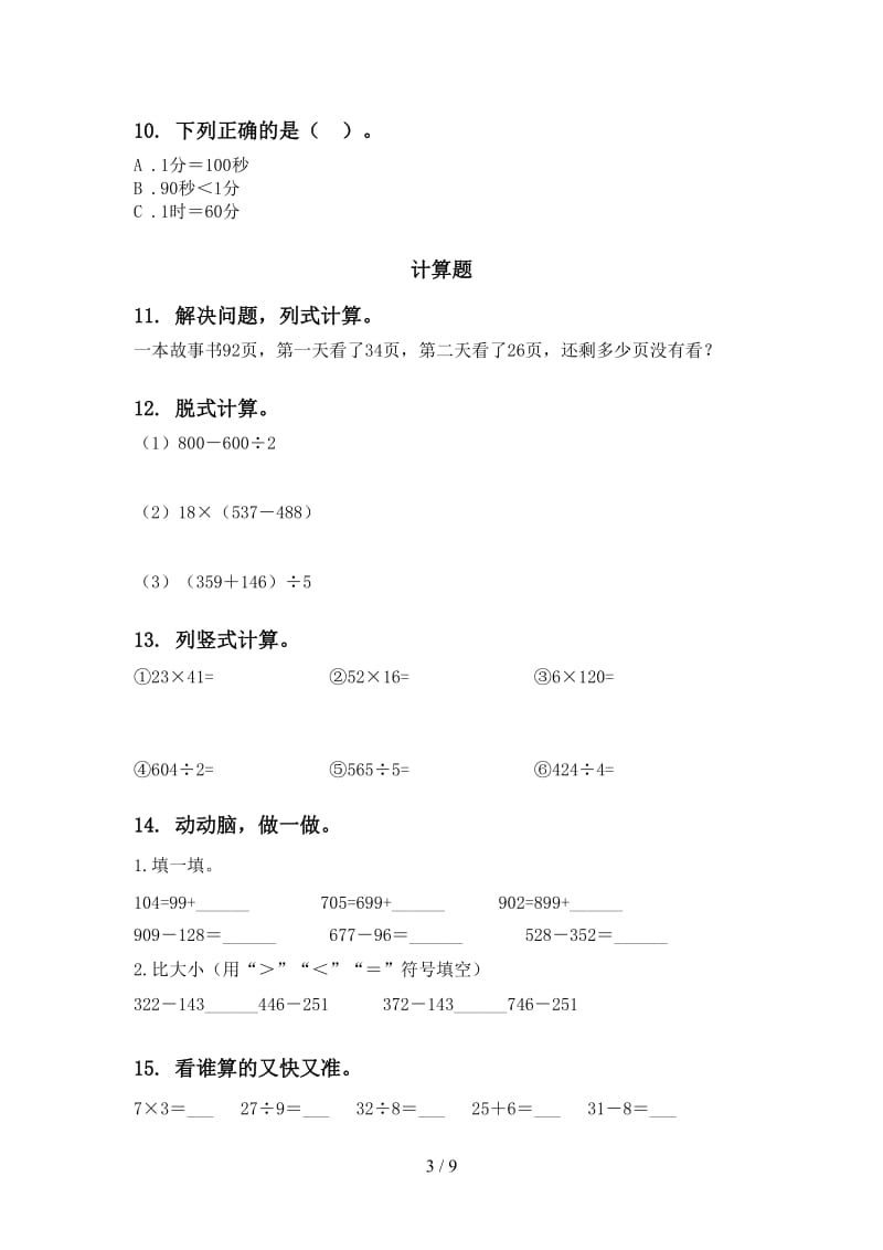 2021年二年级数学下学期期末全册分类复习专项考点练习冀教版.doc_第3页