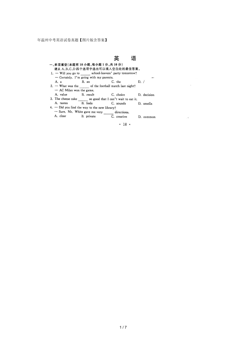 2018年温州中考英语试卷真题【图片版含答案】.docx_第1页