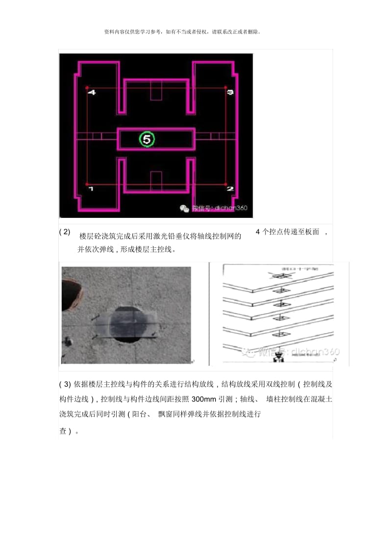 日式放线实施方案样本.docx_第3页