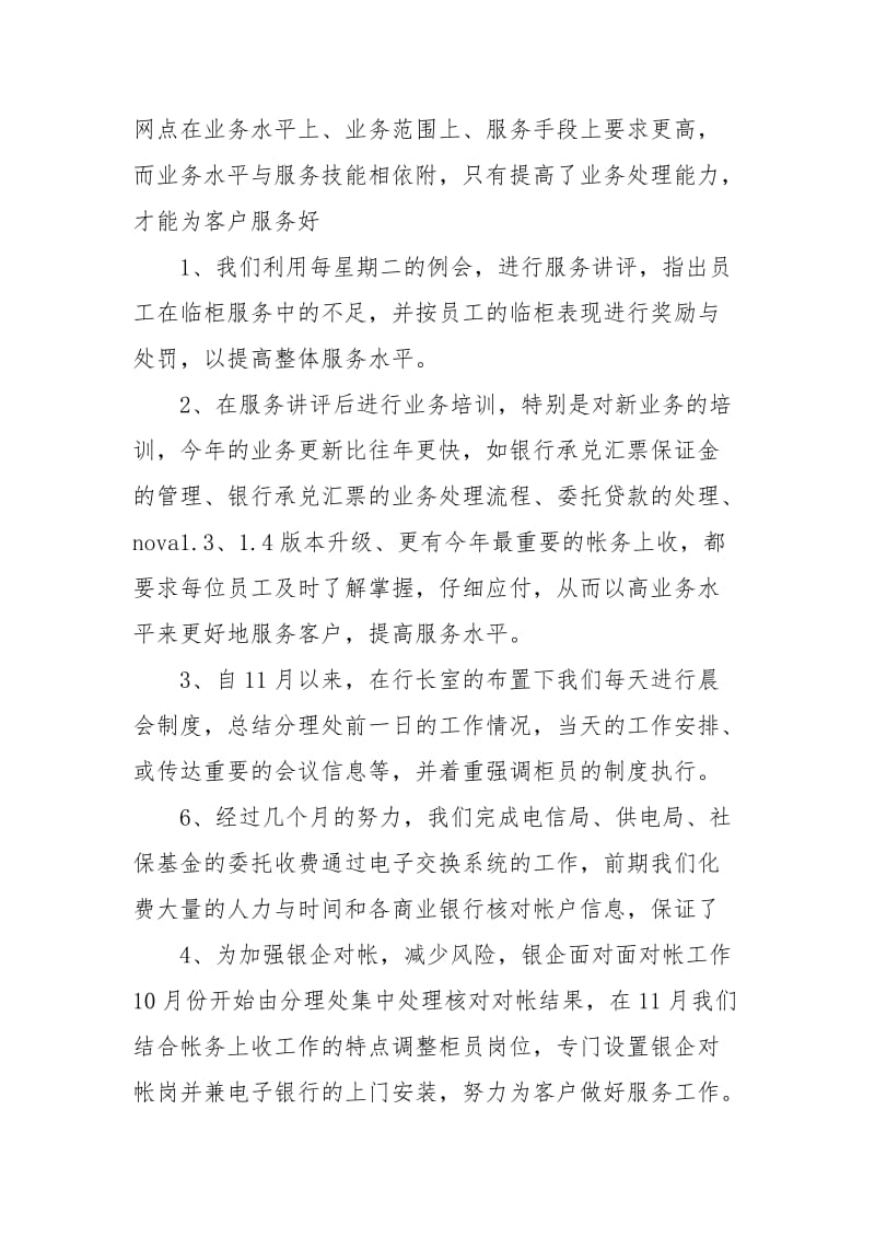 2021银行网点半年工作总结.docx_第2页