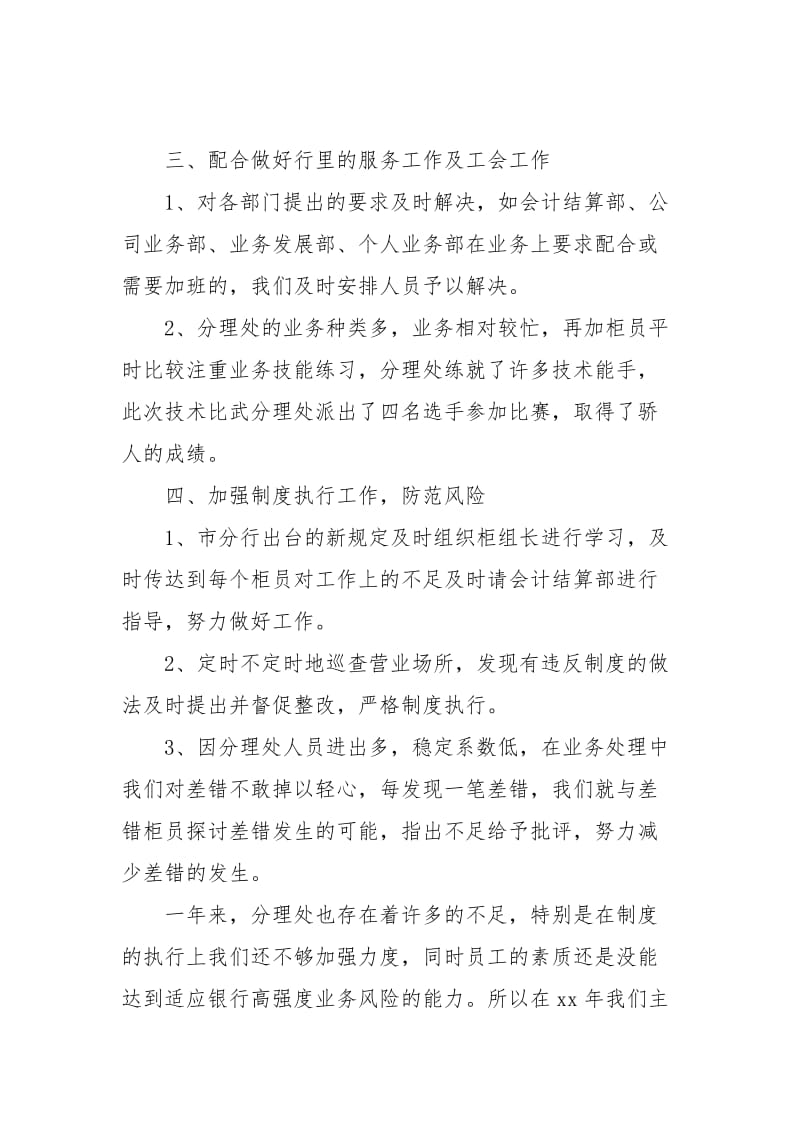 2021银行网点半年工作总结.docx_第3页