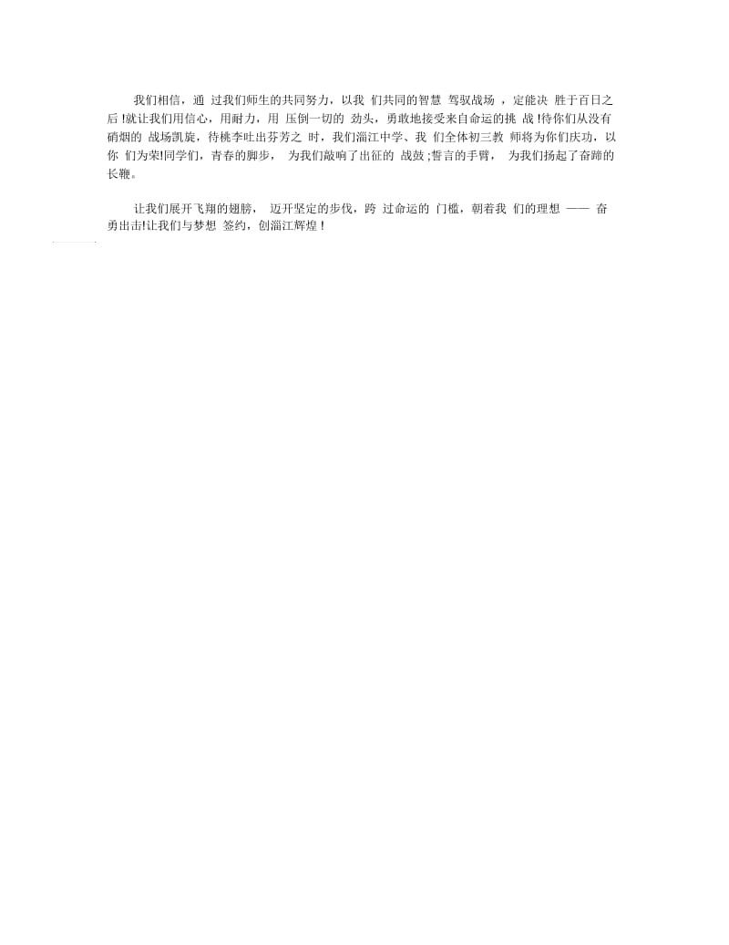 中考誓师大会动员初三老师讲话稿.docx_第2页