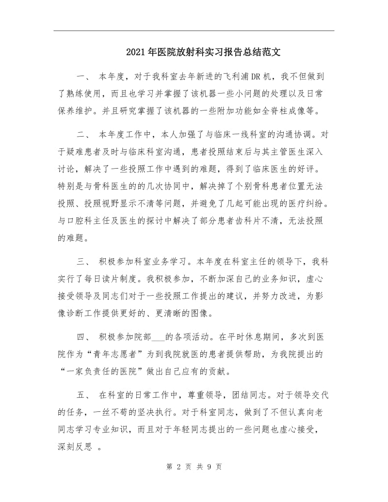 2021年医院放射科实习报告总结范文.doc_第2页