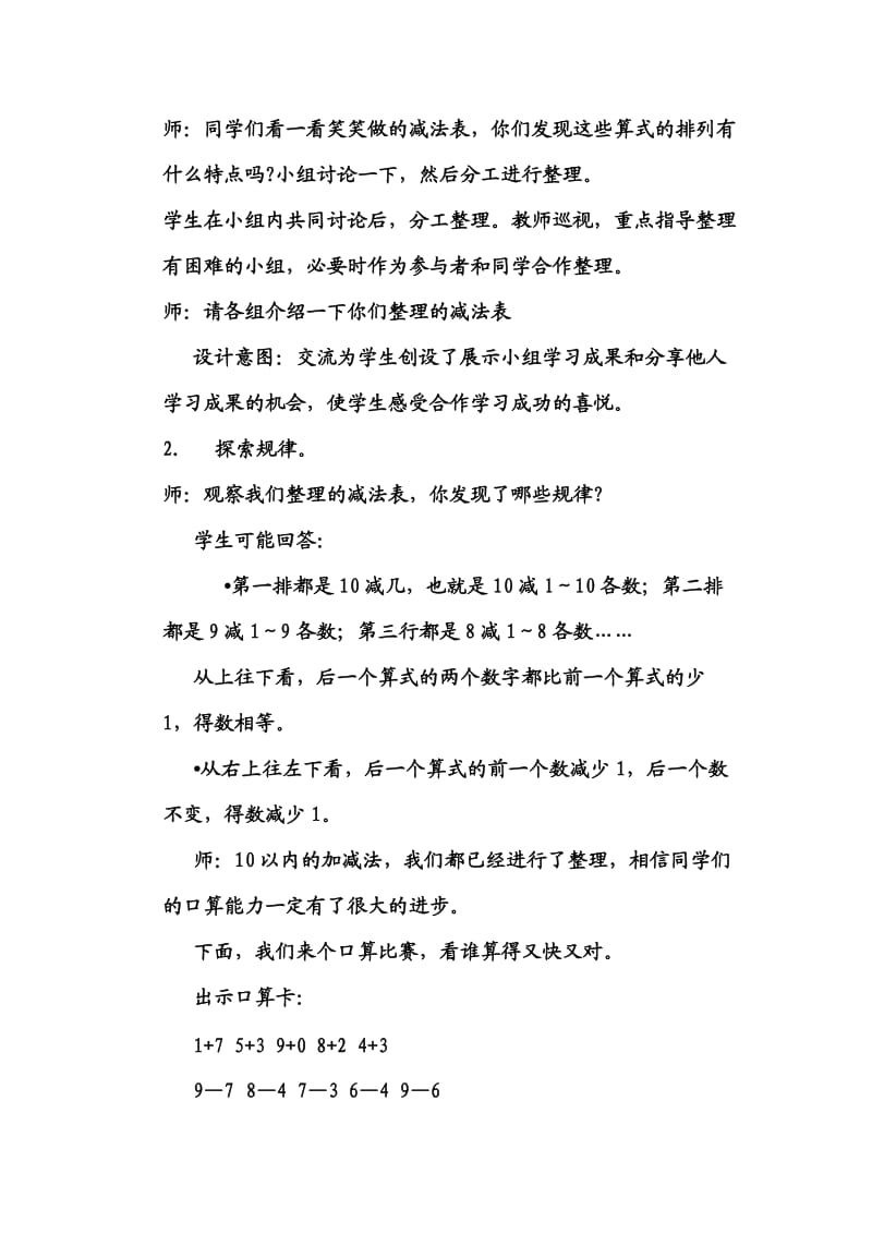 10以内做个减法表.doc_第2页