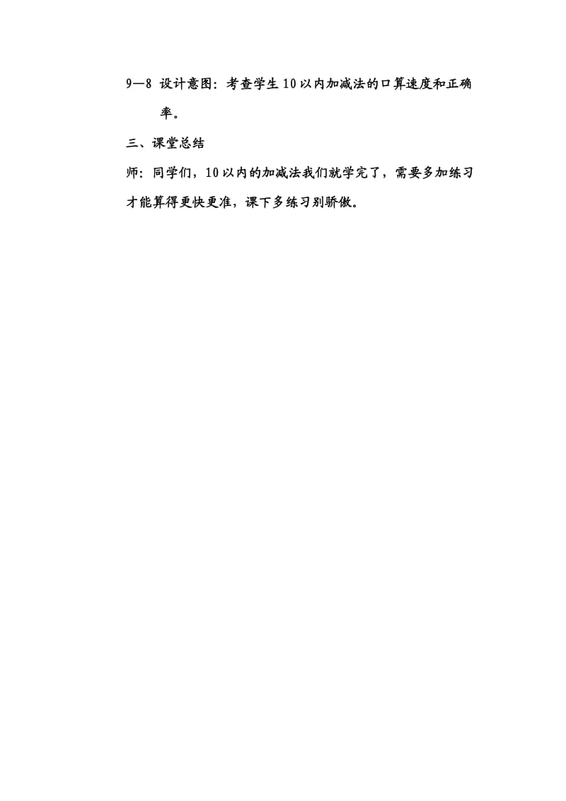 10以内做个减法表.doc_第3页