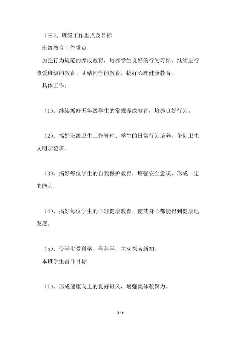 班主任新学期教学要点.doc_第2页