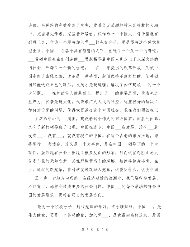 2021年党员干部学习心得总结范文.doc_第3页