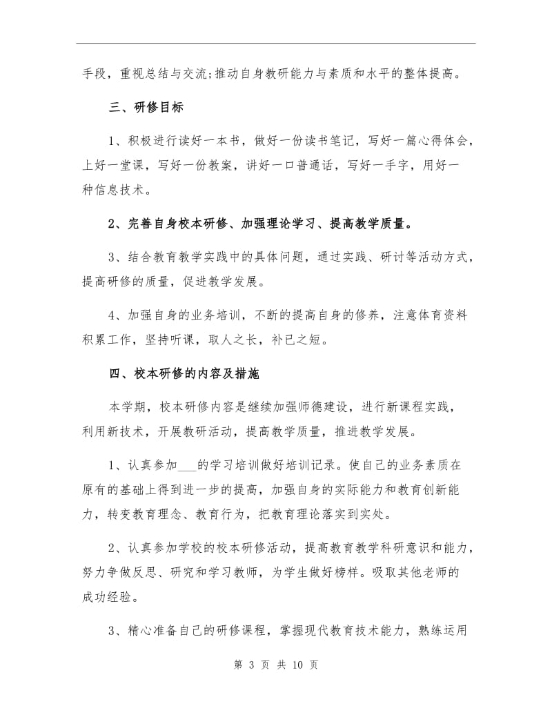 2021年体育教师个人研修总结报告.doc_第3页