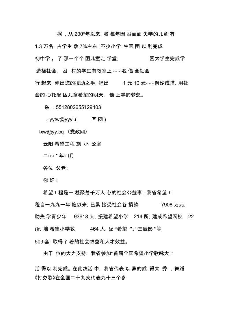 某单位对希望工程捐款感谢信.docx_第2页