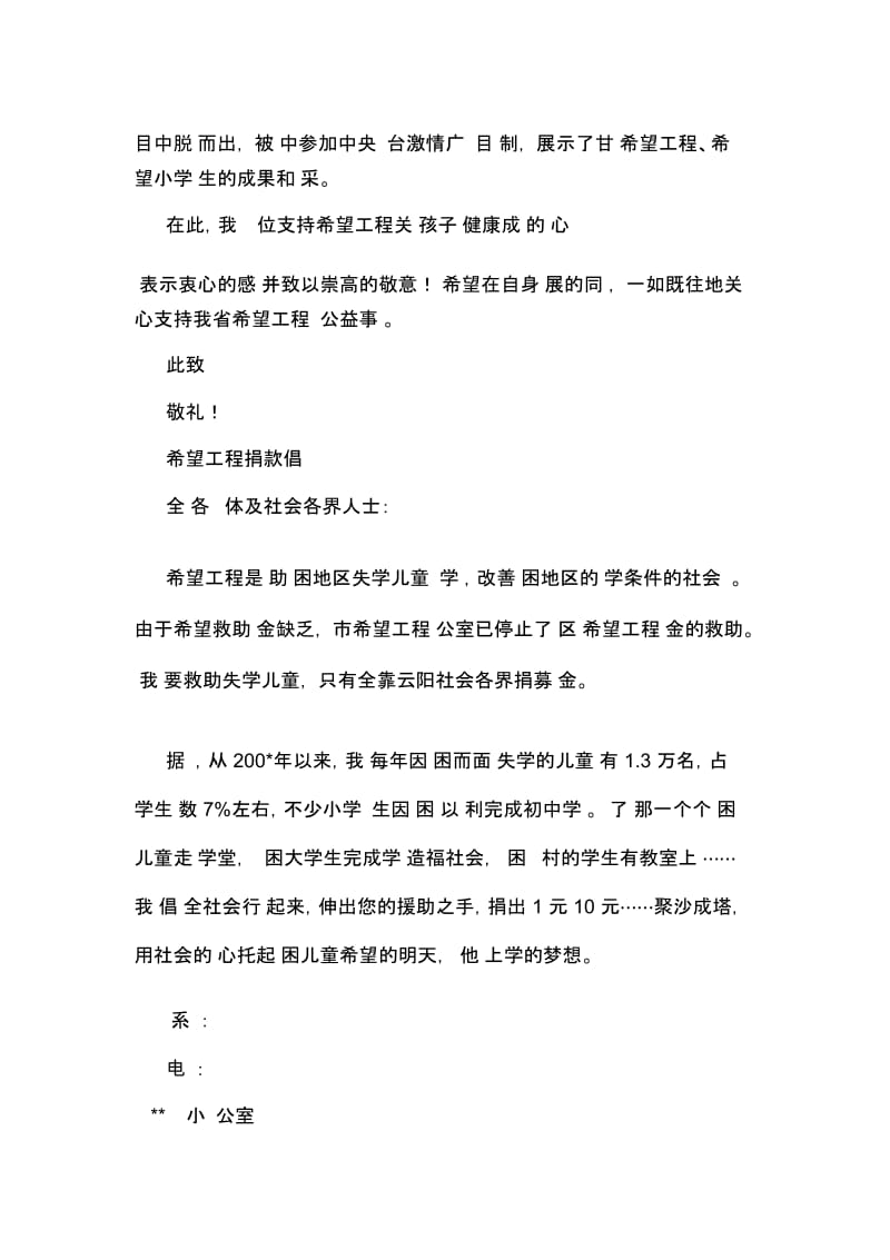 某单位对希望工程捐款感谢信.docx_第3页