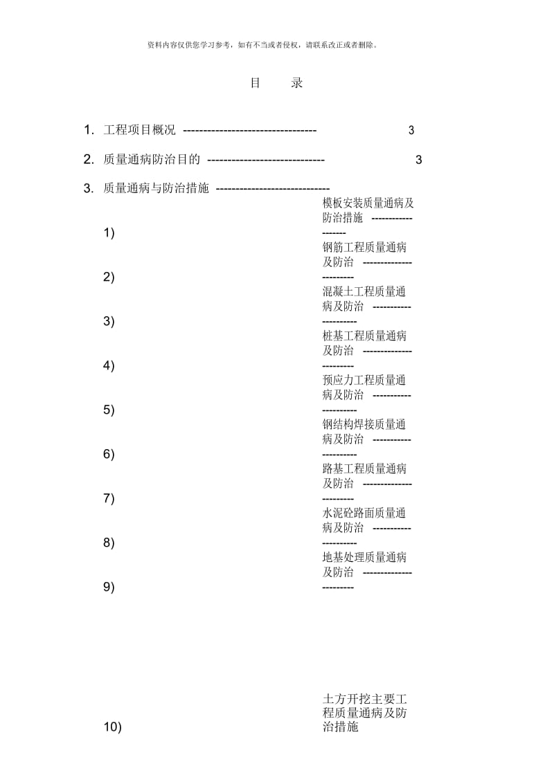 码头工程质量通病及防治.docx_第2页