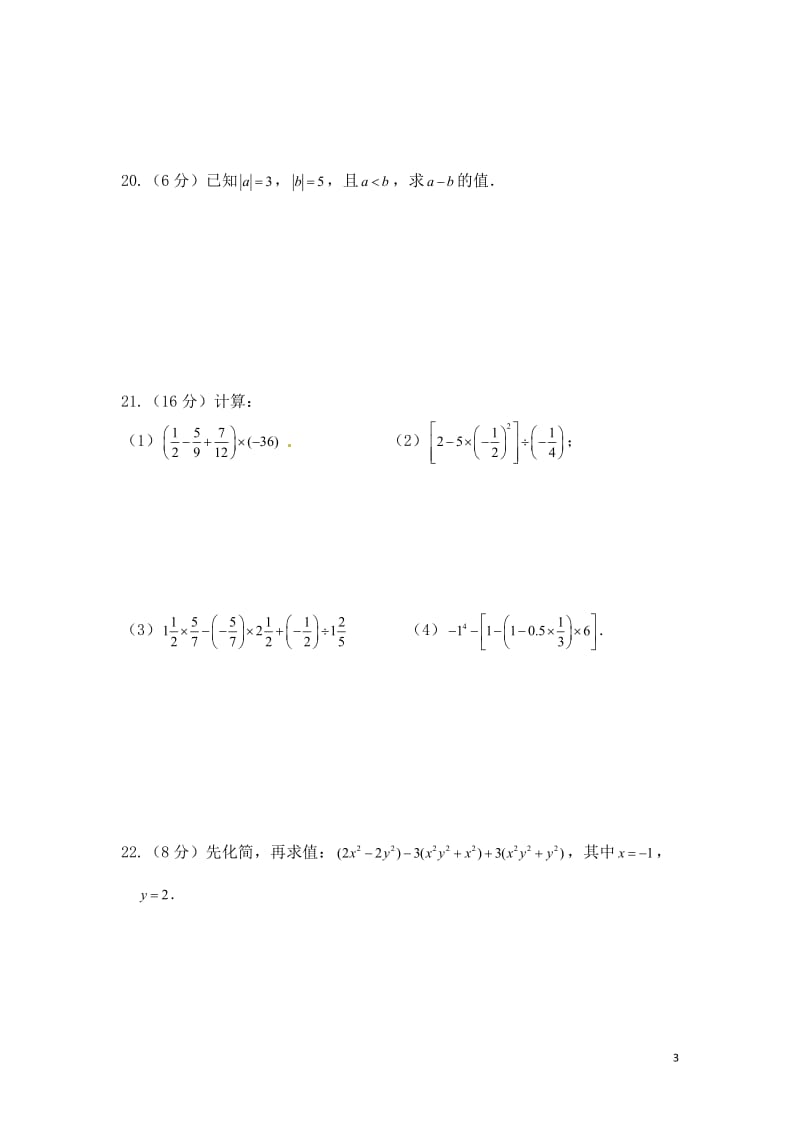 七年级上学数学期中模拟题 (2).doc_第3页