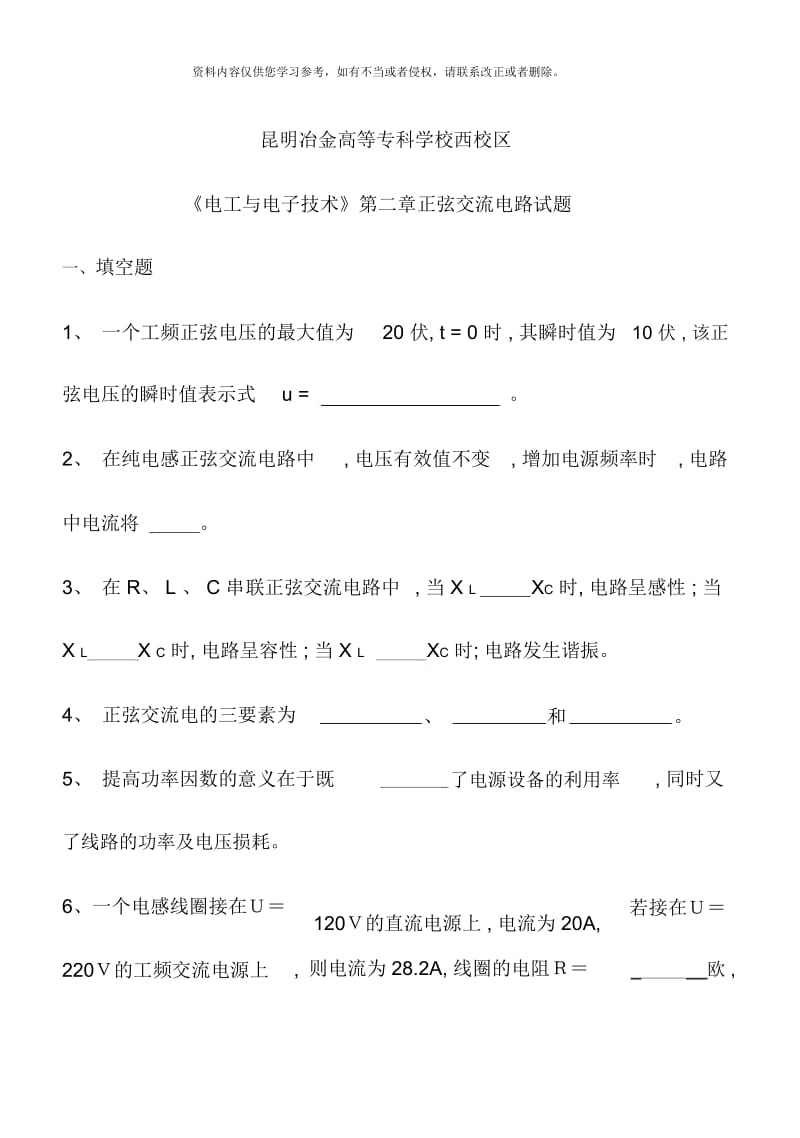 电工与电子技术试题库.docx_第1页