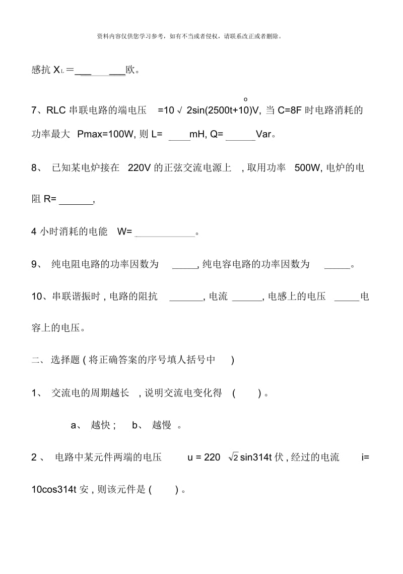 电工与电子技术试题库.docx_第2页