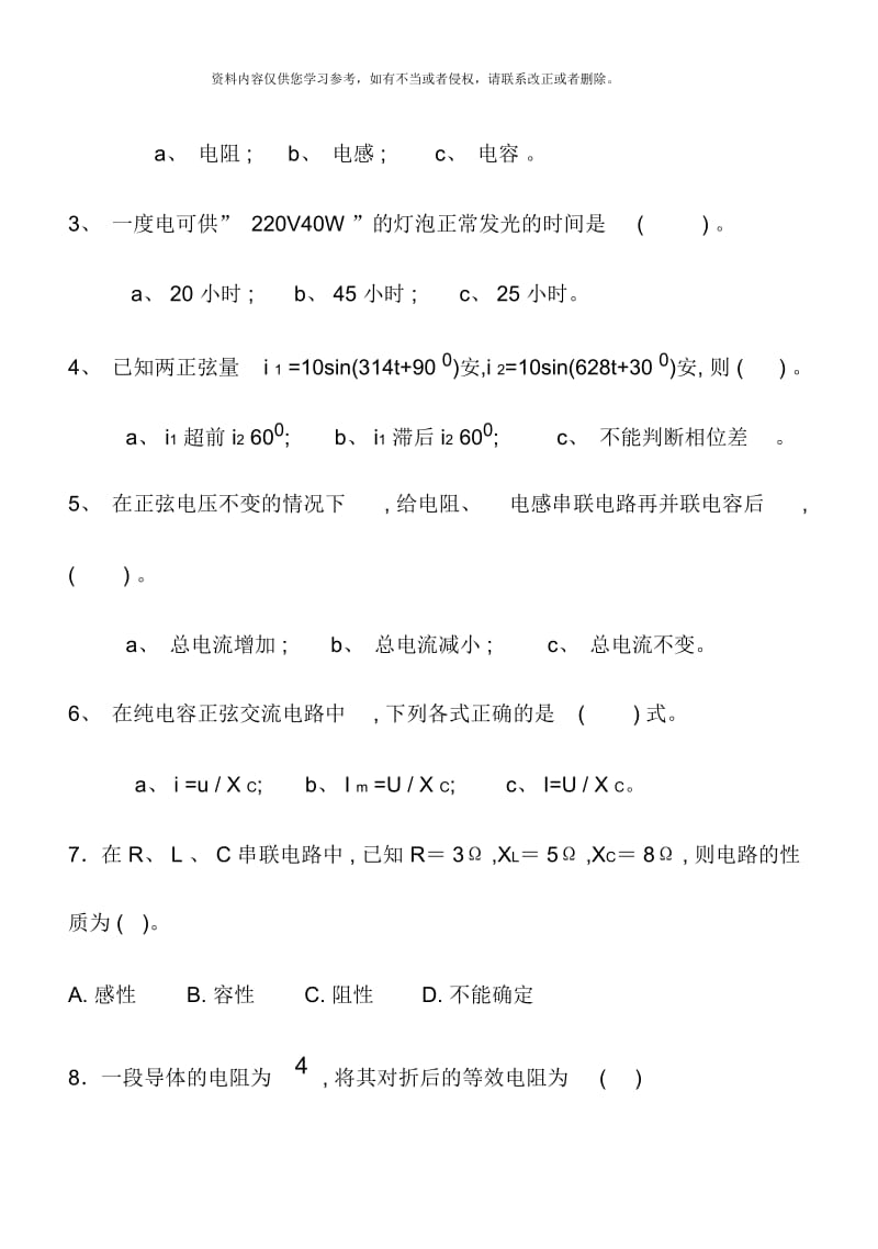 电工与电子技术试题库.docx_第3页