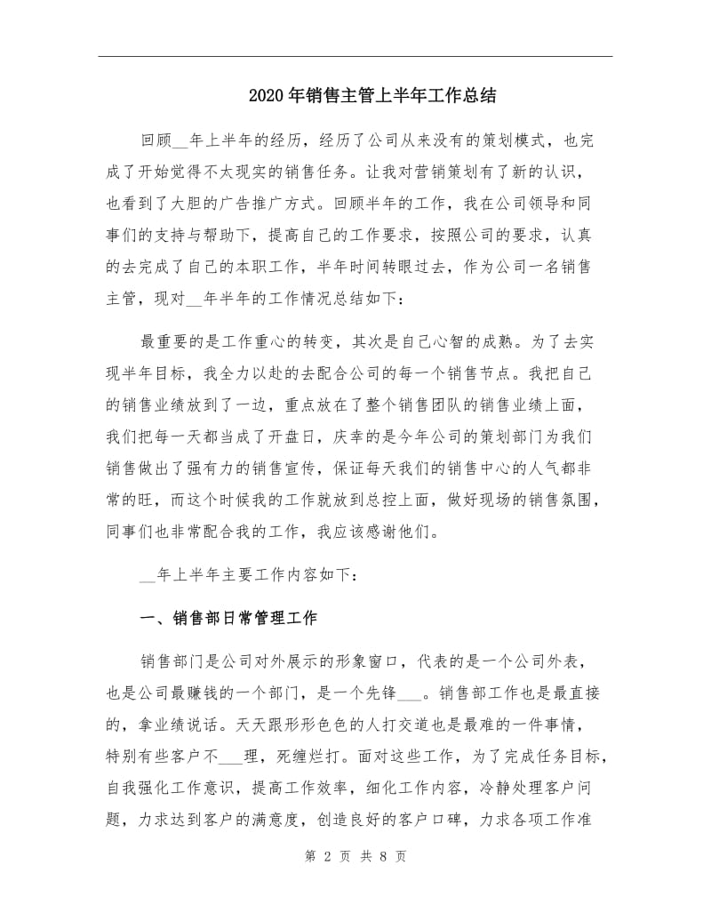 2020年销售主管上半年工作总结.doc_第2页