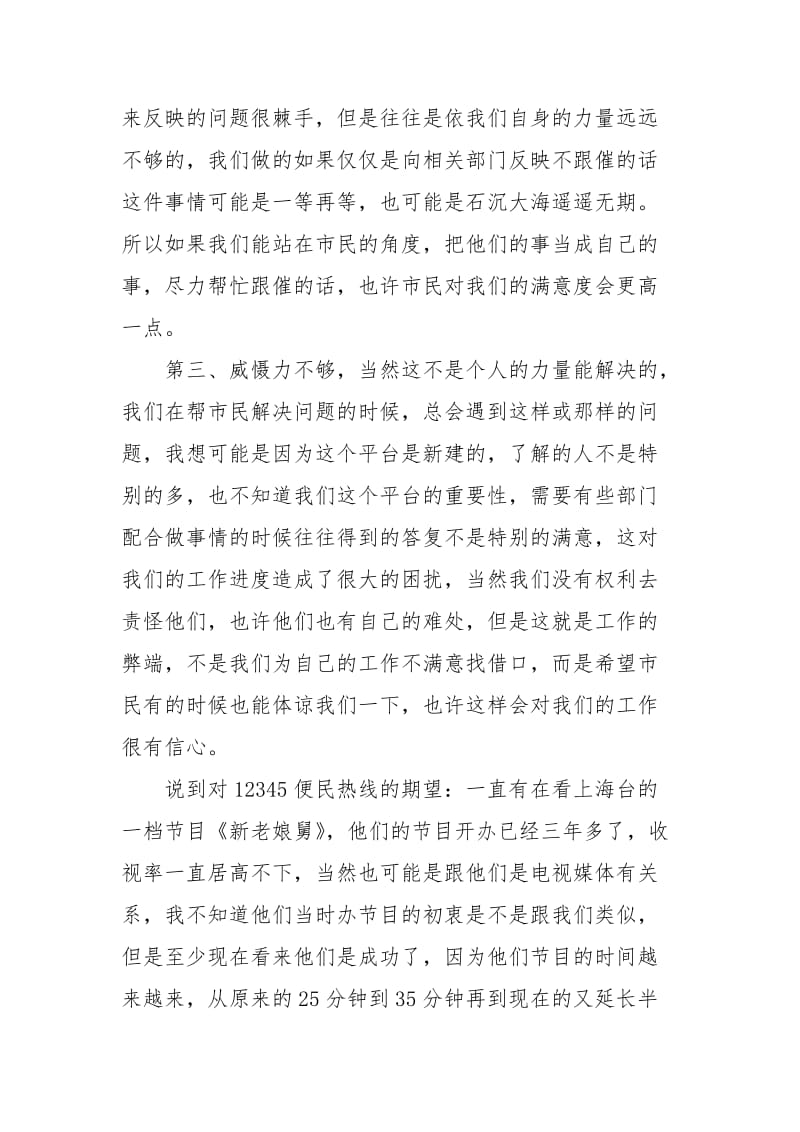 2021话务员年终工作总结范文.docx_第2页