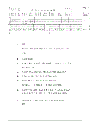 远卓—远大空调—礼品礼金申报处理规定.docx