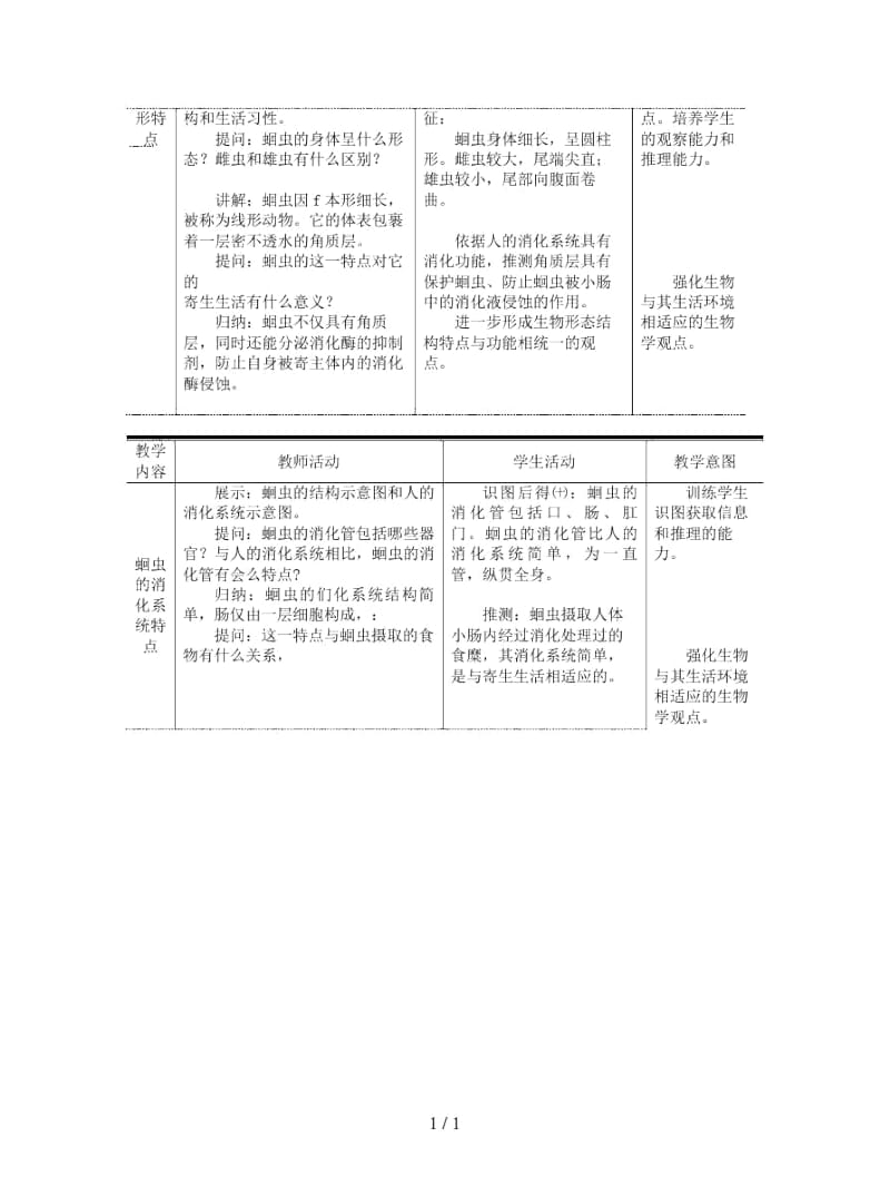 八年级生物上册第五单元第一章第二节线形动物和环节动物教案.docx_第2页