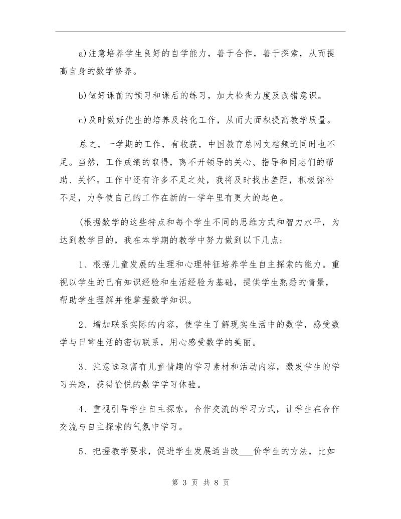 2021年一年级小学生学习总结.doc_第3页