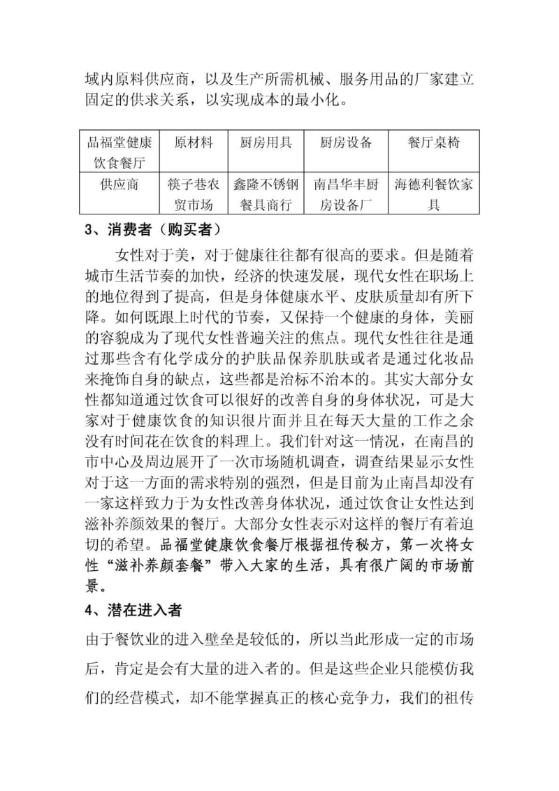 创业计划——竞争分析、风险与对策.doc_第2页