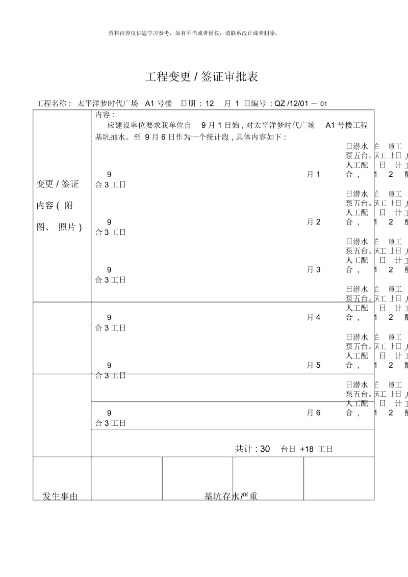 工程变更专业资料.docx_第1页