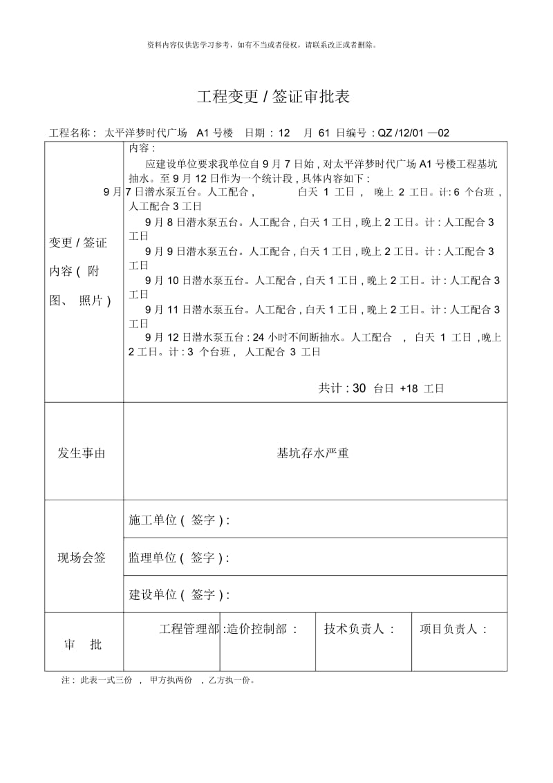 工程变更专业资料.docx_第3页