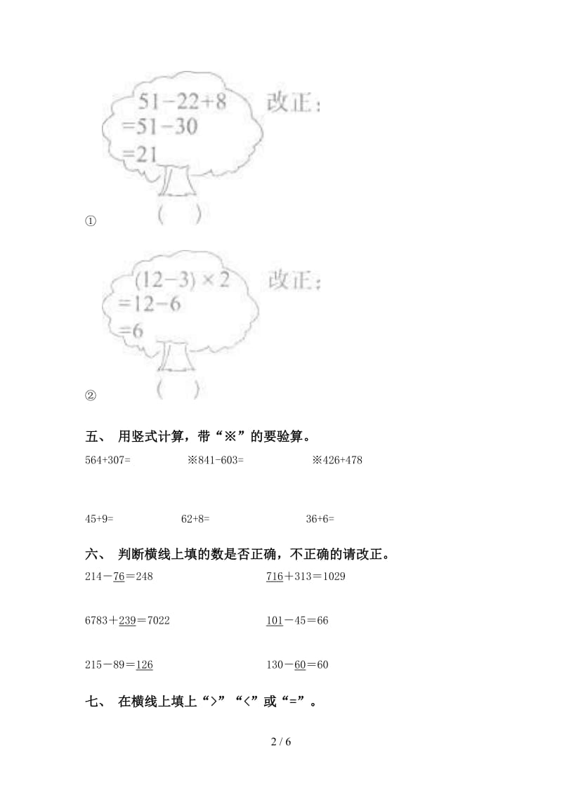 小学苏教版二年级2021年下学期数学计算题完整版.doc_第2页