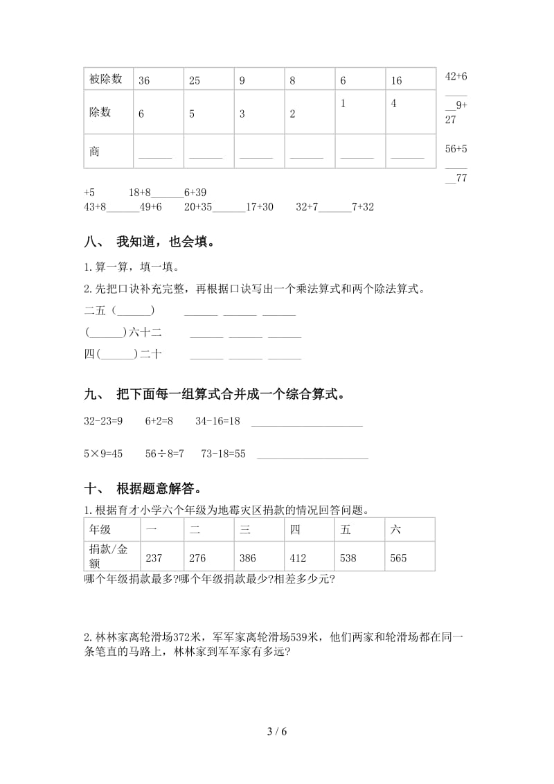 小学苏教版二年级2021年下学期数学计算题完整版.doc_第3页