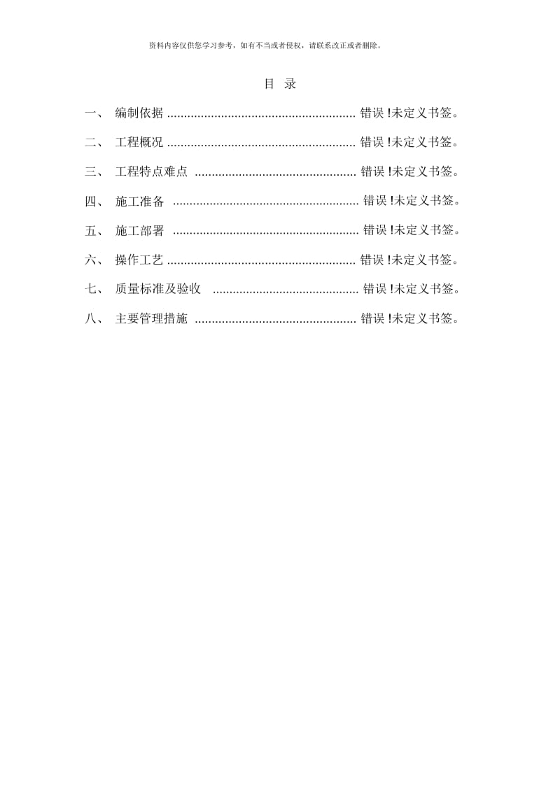 某栋楼土方施工方案.docx_第3页