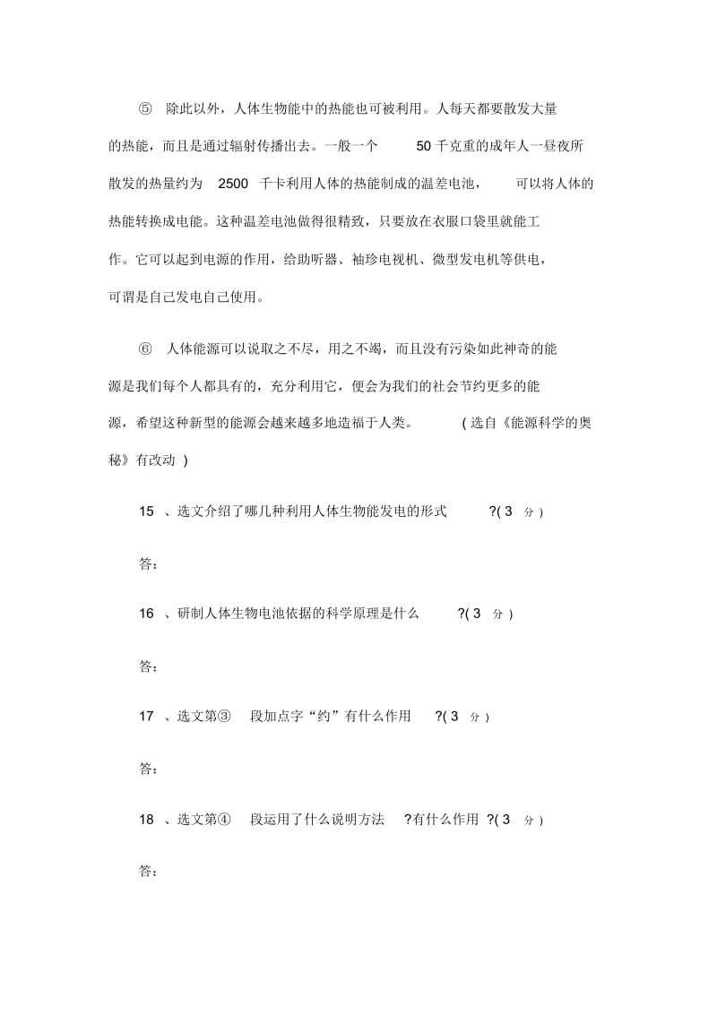 初中说明文阅读附答案.docx_第2页