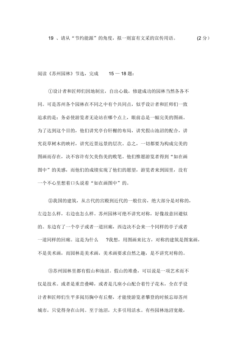 初中说明文阅读附答案.docx_第3页