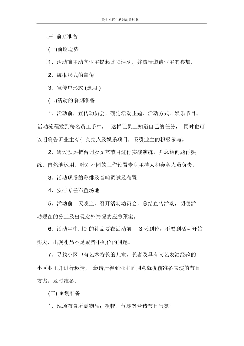 物业小区中秋活动策划书.docx_第2页