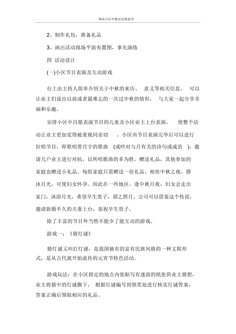 物业小区中秋活动策划书.docx_第3页