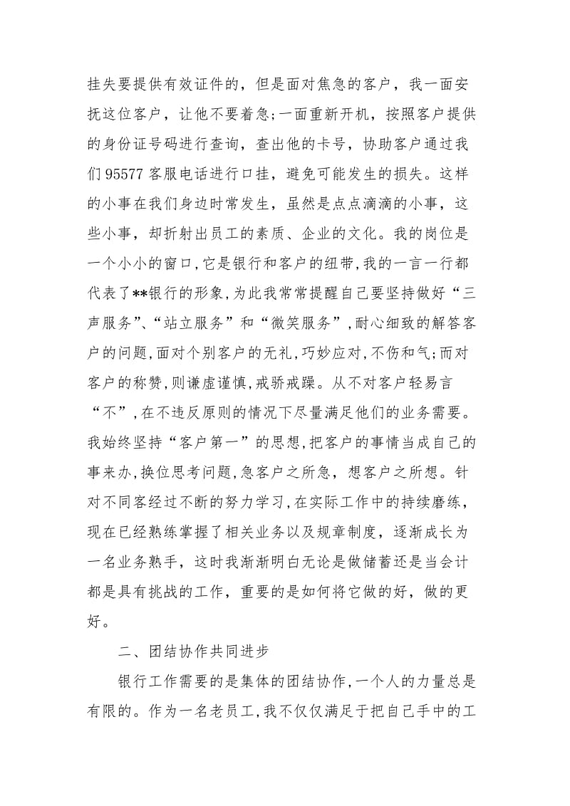 2021银行业务员个人年终总结范文.docx_第3页