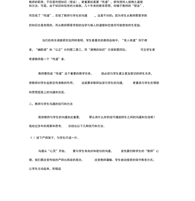 教师与学生沟通的重要性.docx_第2页