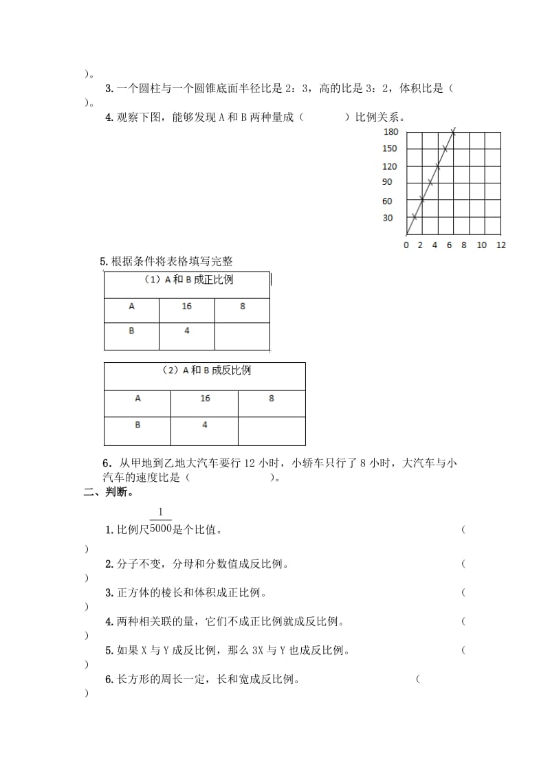 第十讲 比例（比例和比例（二））.doc_第3页