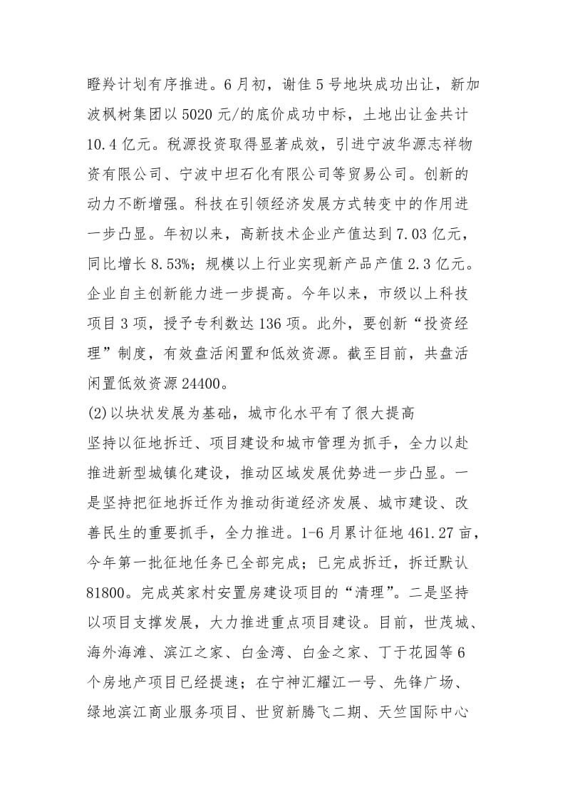 2021街半年度总结.docx_第2页