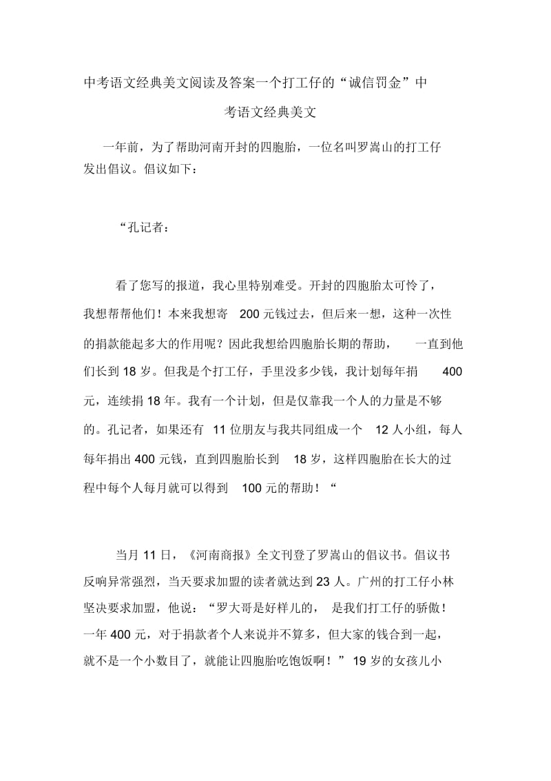 中考语文经典美文阅读及答案一个打工仔的“诚信罚金”中考语文经典美文.docx_第1页