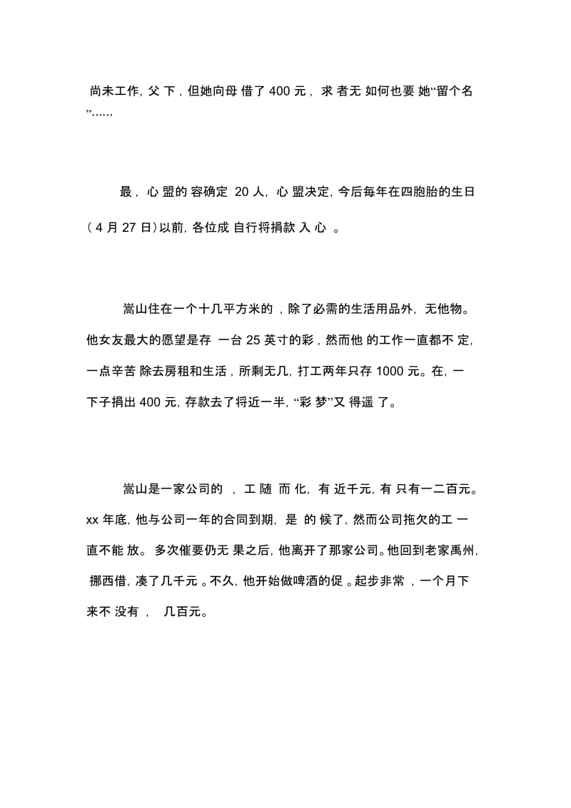 中考语文经典美文阅读及答案一个打工仔的“诚信罚金”中考语文经典美文.docx_第2页