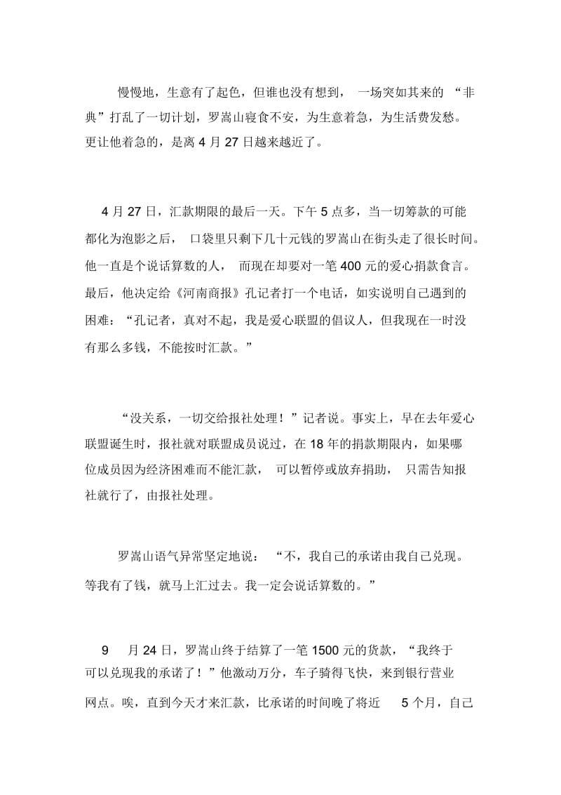 中考语文经典美文阅读及答案一个打工仔的“诚信罚金”中考语文经典美文.docx_第3页