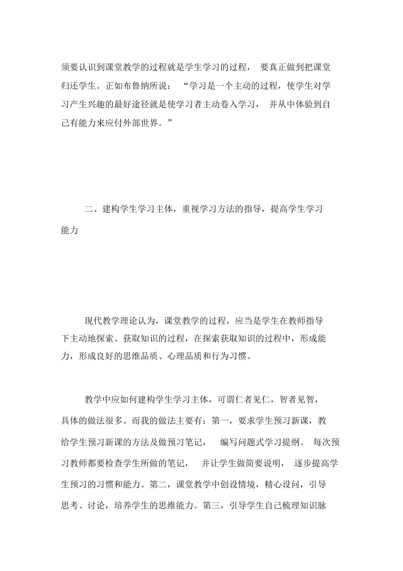 世谈提高初中思品德课课堂教学小学品德课堂教学评价.docx_第2页