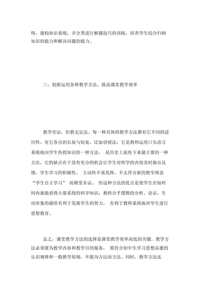 世谈提高初中思品德课课堂教学小学品德课堂教学评价.docx_第3页