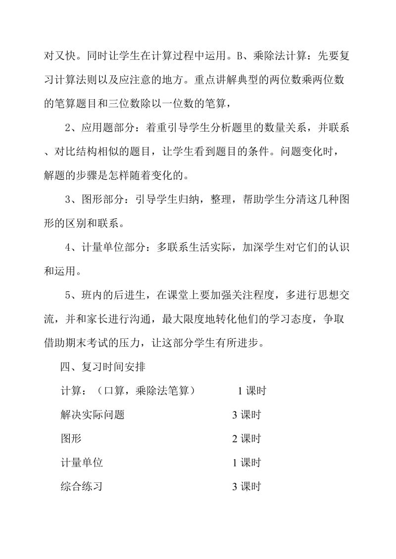 三年级下册期末数学复习计划.doc_第2页