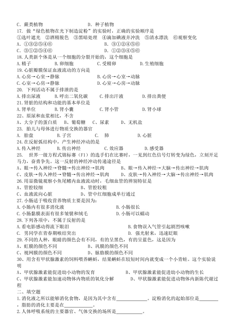 2012-2013第二学期七年级生物期末试题.doc_第2页